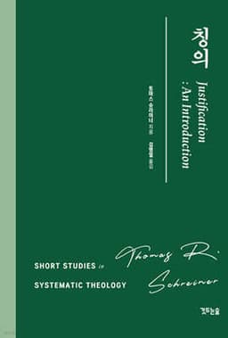 칭의 cover