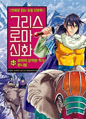 그리스 로마 신화 42 표지