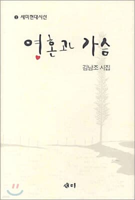영혼과 가슴 표지