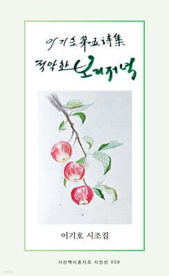 적막한 보리저녁 cover