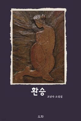 환승 cover