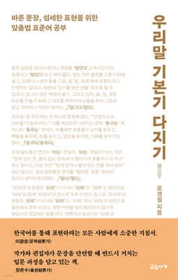 우리말 기본기 다지기 cover