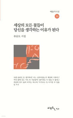 세상의 모든 꽃들이 당신을 생각하는 이유가 된다 표지