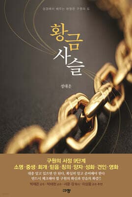 황금사슬 표지