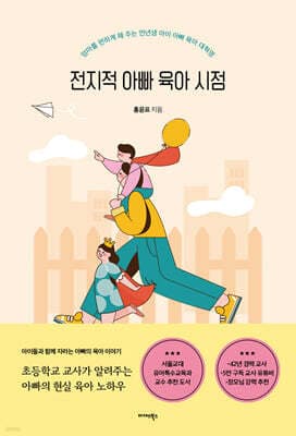 전지적 아빠 육아 시점 표지