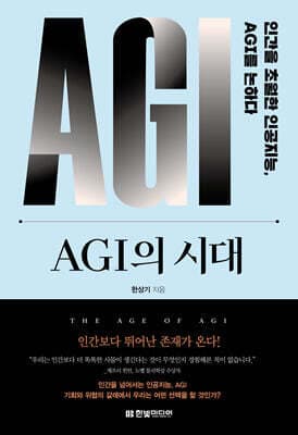 AGI의 시대 표지