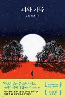 피와 기름 표지