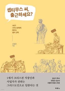 셉티무스 씨, 출근하세요? cover
