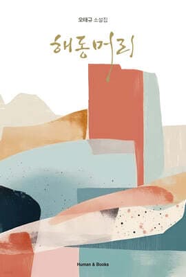 해동머리 표지