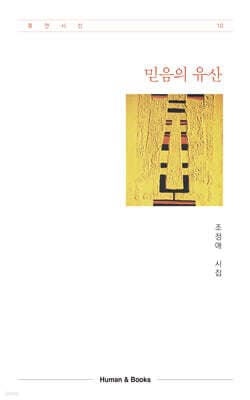 믿음의 유산 표지
