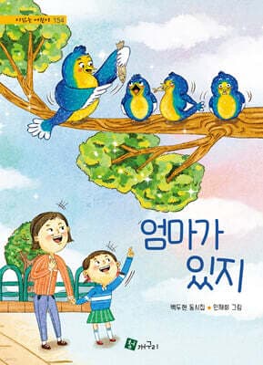 엄마가 있지 표지