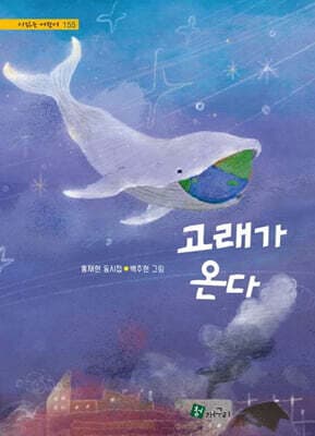 고래가 온다 표지