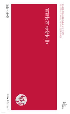 내 마음속 모차르트 표지
