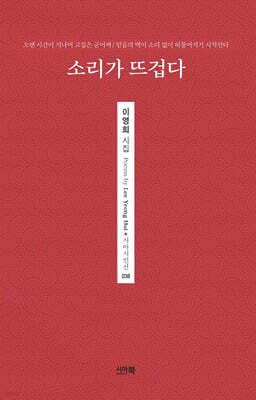 소리가 뜨겁다 표지