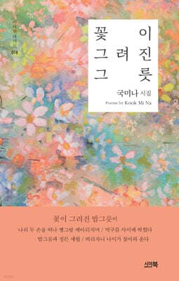 꽃이 그려진 그릇 표지