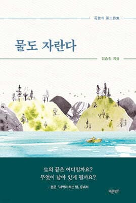 물도 자란다 표지