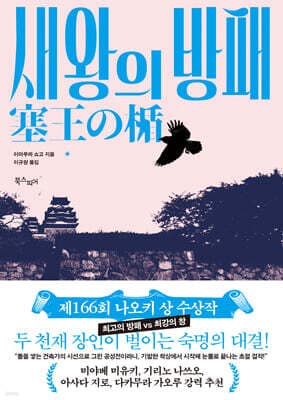 새왕의 방패 표지