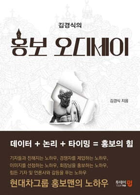 김경식의 홍보 오디세이 표지