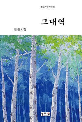 그대역 표지