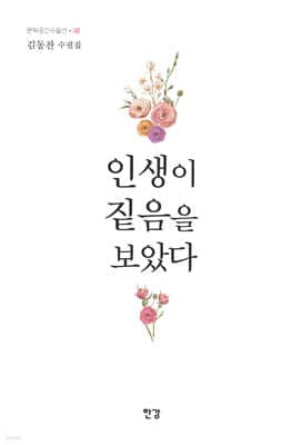 인생이 짙음을 보았다 cover