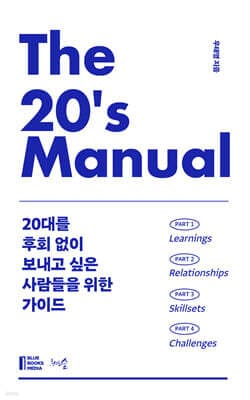 The 20's Manual 표지