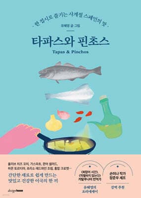 타파스와 핀초스 표지