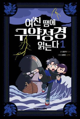 여친 땜에 구약성경 읽는다 1 표지