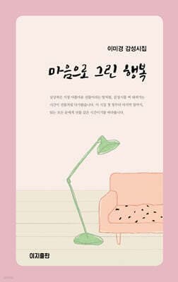 마음으로 그린 행복 표지