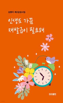 인생도 가끔 재발급이 필요해 표지