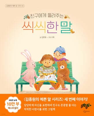 친구에게 들려주는 씩씩한 말 cover