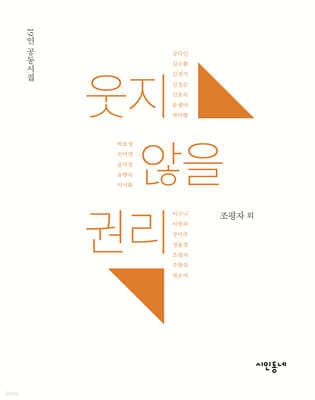 웃지 않을 권리 표지