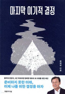 마지막 이기적 결정 표지