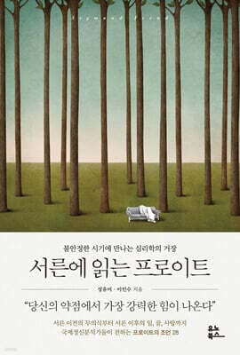 서른에 읽는 프로이트 표지
