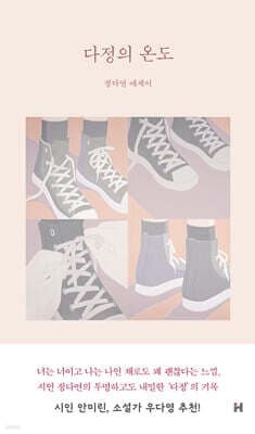 다정의 온도 cover