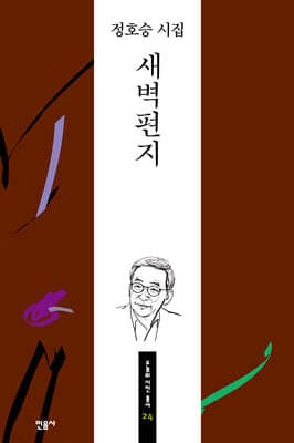 새벽 편지 표지