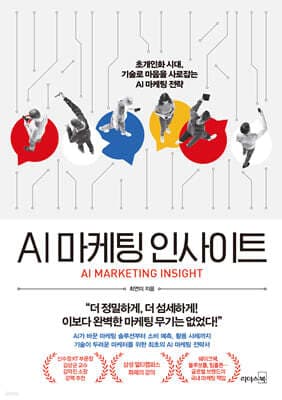 AI 마케팅 인사이트 표지