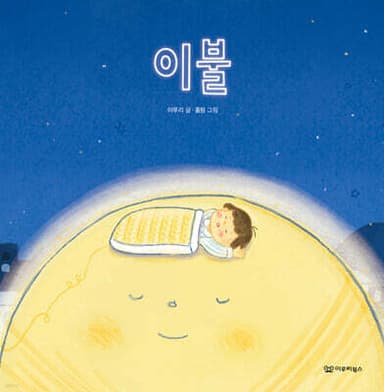 이불 표지