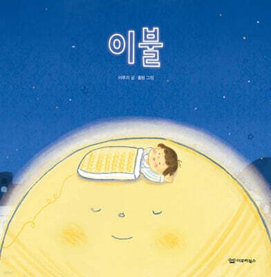 이불 표지