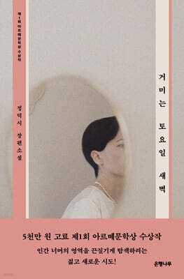 거미는 토요일 새벽 표지