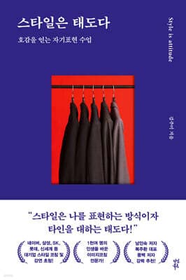 스타일은 태도다 표지
