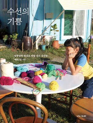 수선의 기쁨 cover