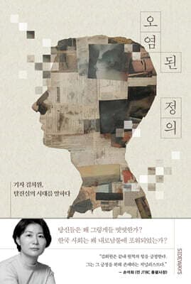 오염된 정의 표지