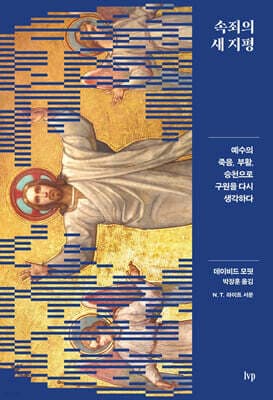 속죄의 새 지평 cover
