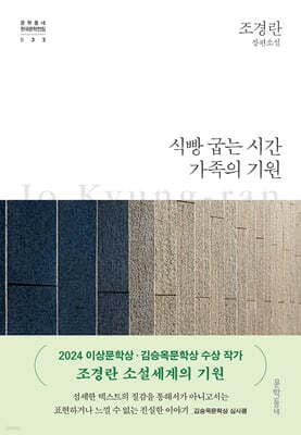 식빵 굽는 시간 · 가족의 기원 표지