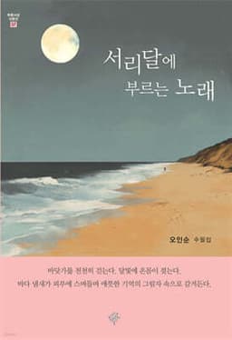서리달에 부르는 노래 cover