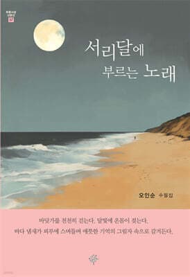 서리달에 부르는 노래 표지