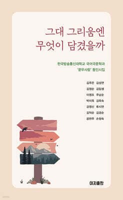 그대 그리움엔 무엇이 담겼을까 표지