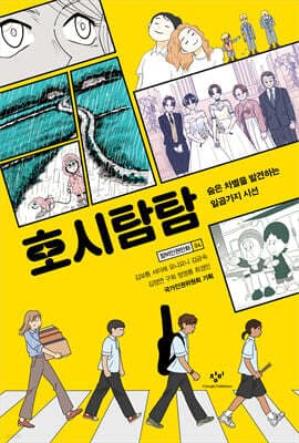 호시탐탐 표지