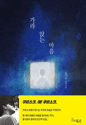 가라앉는 마음 표지