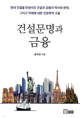 건설문명과 금융 표지